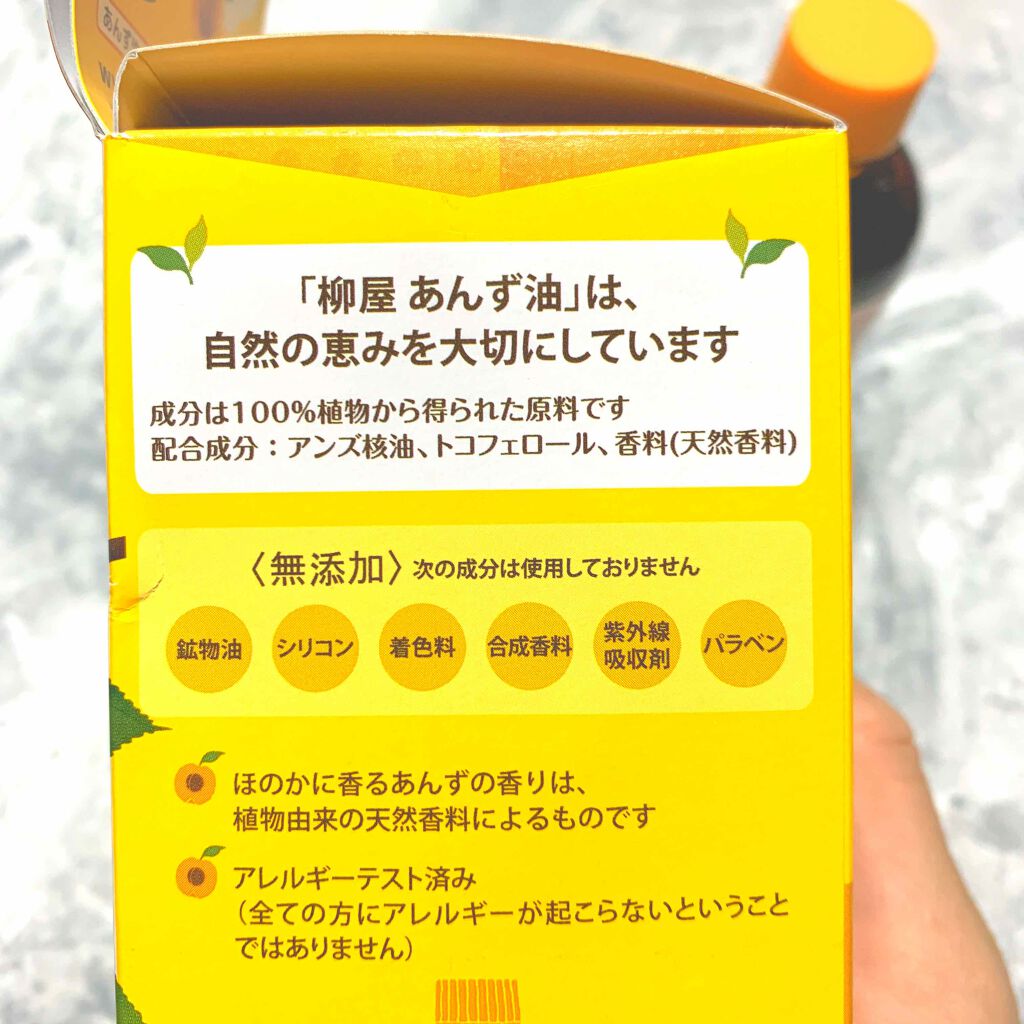 柳屋 あんず油/柳屋あんず油/ヘアオイルを使ったクチコミ(2枚目)