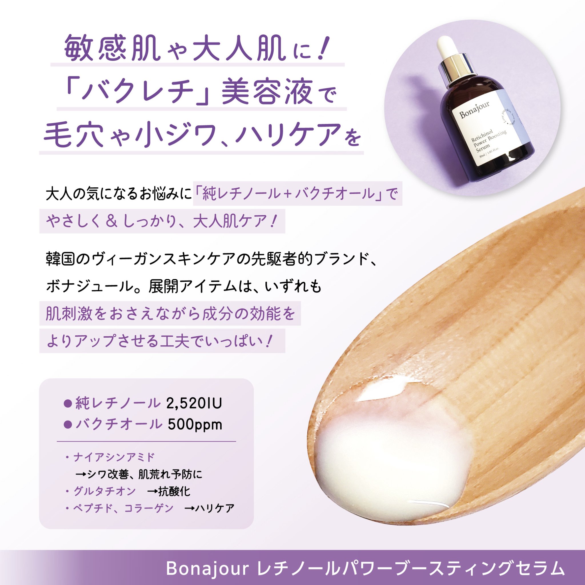 レチノールパワーブースティングセラム/Bonajour/美容液を使ったクチコミ（2枚目）