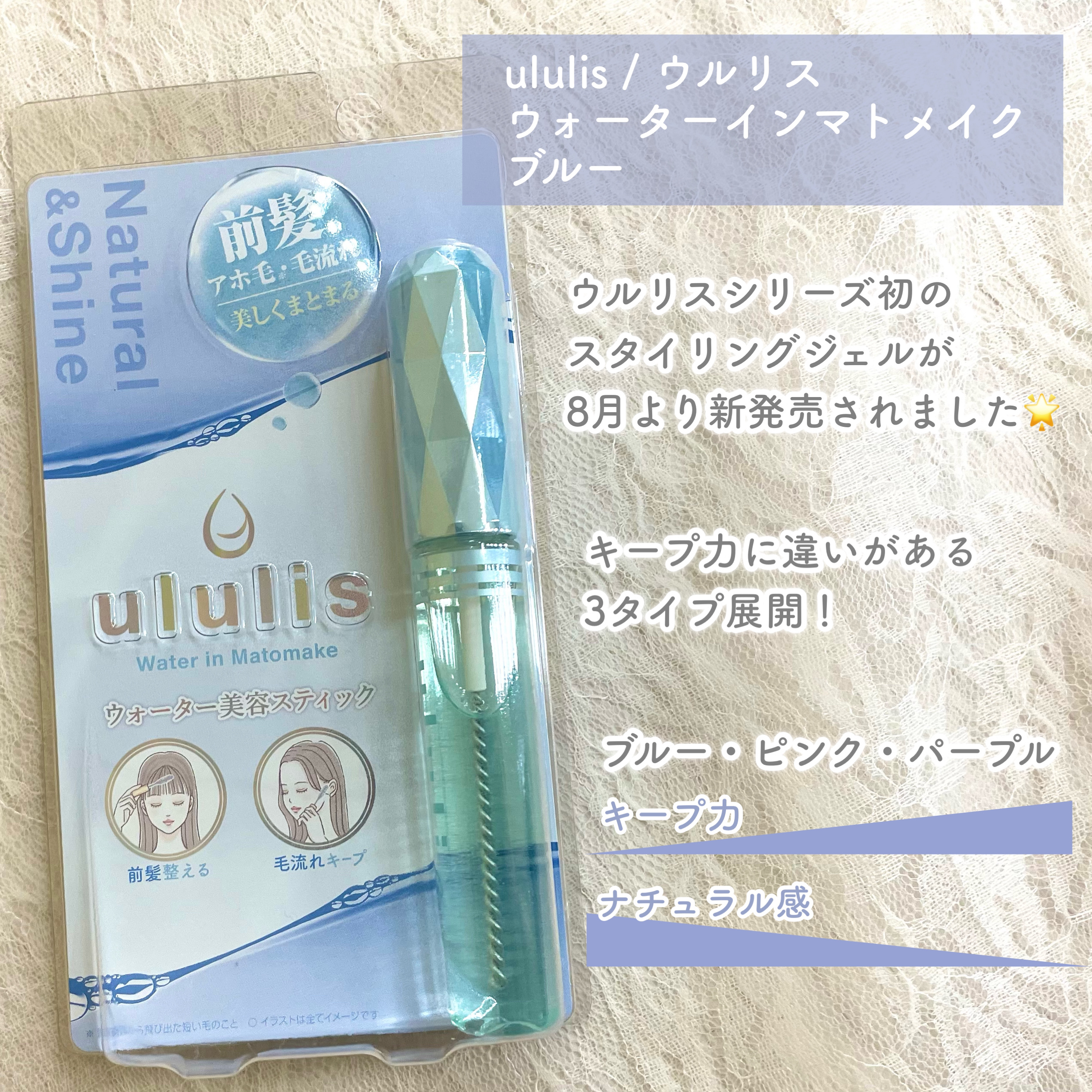 ウォーターインマトメイク　ブルー/ululis/プレスタイリング・寝ぐせ直しを使ったクチコミ（2枚目）