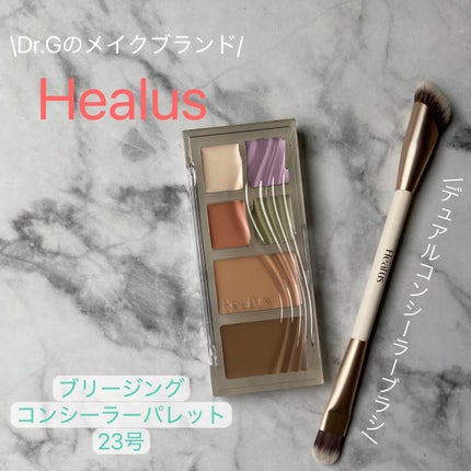 ブリージングコンシーラーパレット/Healus/パレットコンシーラーを使ったクチコミ(1枚目)