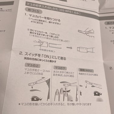 フェリエ フェイス用 ES-WF61/Panasonic/シェーバーを使ったクチコミ（3枚目）