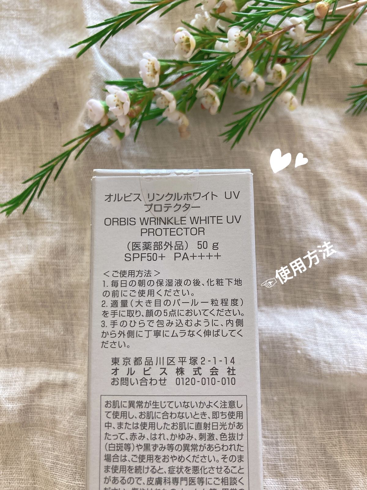 オルビス リンクルホワイト UVプロテクター 50g/オルビス/日焼け止めクリームを使ったクチコミ（2枚目）