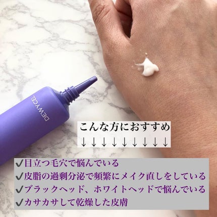 ポアーテンクリーム/DEWYCEL/化粧下地を使ったクチコミ(2枚目)