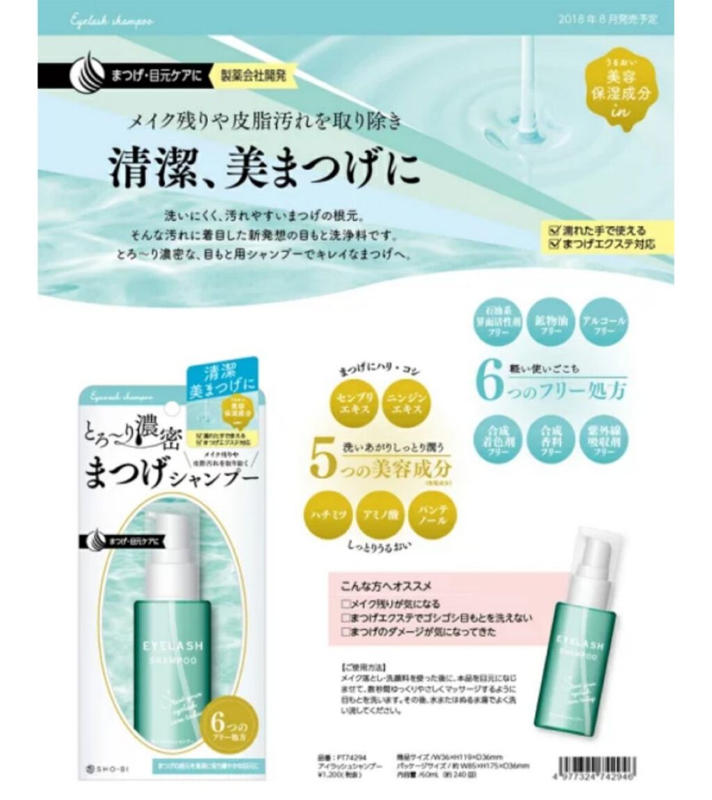 アイラッシュシャンプー/SHOBIDO/ポイントメイクリムーバーを使ったクチコミ（2枚目）