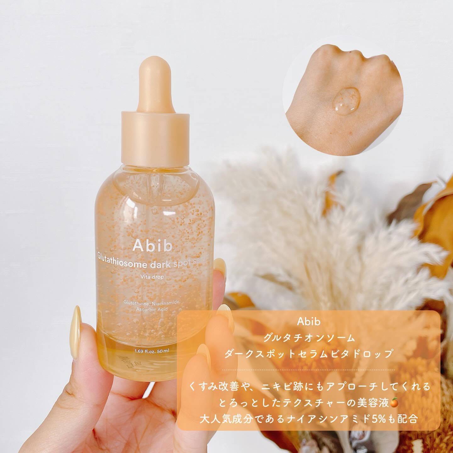 アビブ　グルタチオンソームダークスポットセラムビタドロップ/Abib /美容液を使ったクチコミ（3枚目）