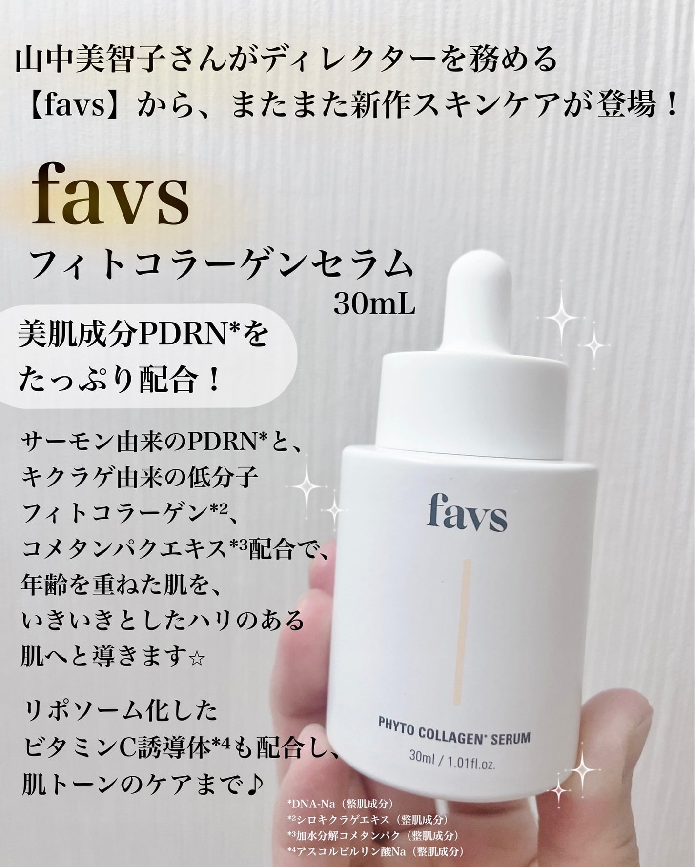 favs フィトコラーゲン*セラム/favs/美容液を使ったクチコミ(2枚目)