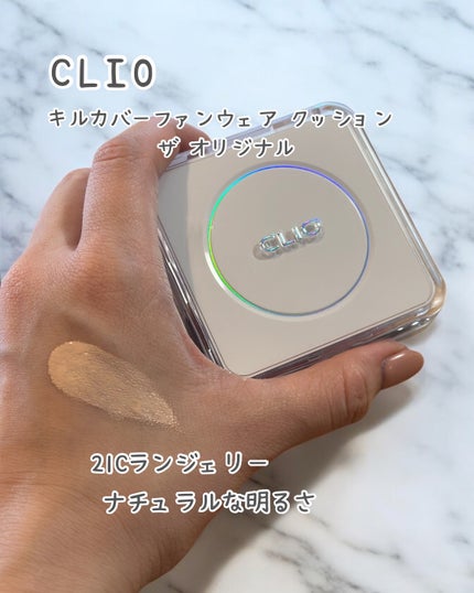 キル カバー ファンウェア クッション ザ オリジナル/CLIO/クッションファンデーションを使ったクチコミ(2枚目)