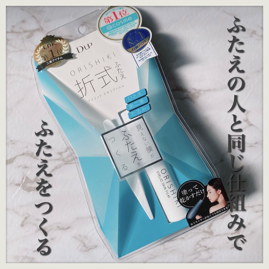 オリシキ アイリッドスキンフィルム /D-UP/二重まぶた用アイテムを使ったクチコミ(1枚目)