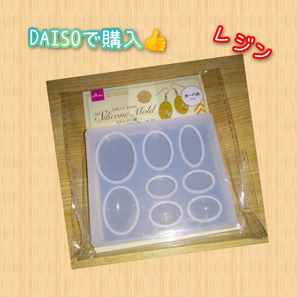 Uvレジン用 シリコーンソフトモールド Daisoの口コミ 超優秀 100均で買えるおすすめコスメ レジン用品 Dai By 頑張れ私 無言フォローok 混合肌 30代後半 Lips Uvレジン用 シリコーンソフトモールド Daisoの口コミ 超優秀 100均で買えるおすすめコスメ レジン用品 Dai By 頑張れ私 無言フォローok 混合肌 30代後半 Lips