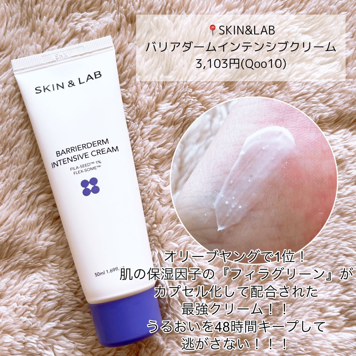 バリアダームモイストクリーム/SKIN&LAB/フェイスクリームを使ったクチコミ（3枚目）