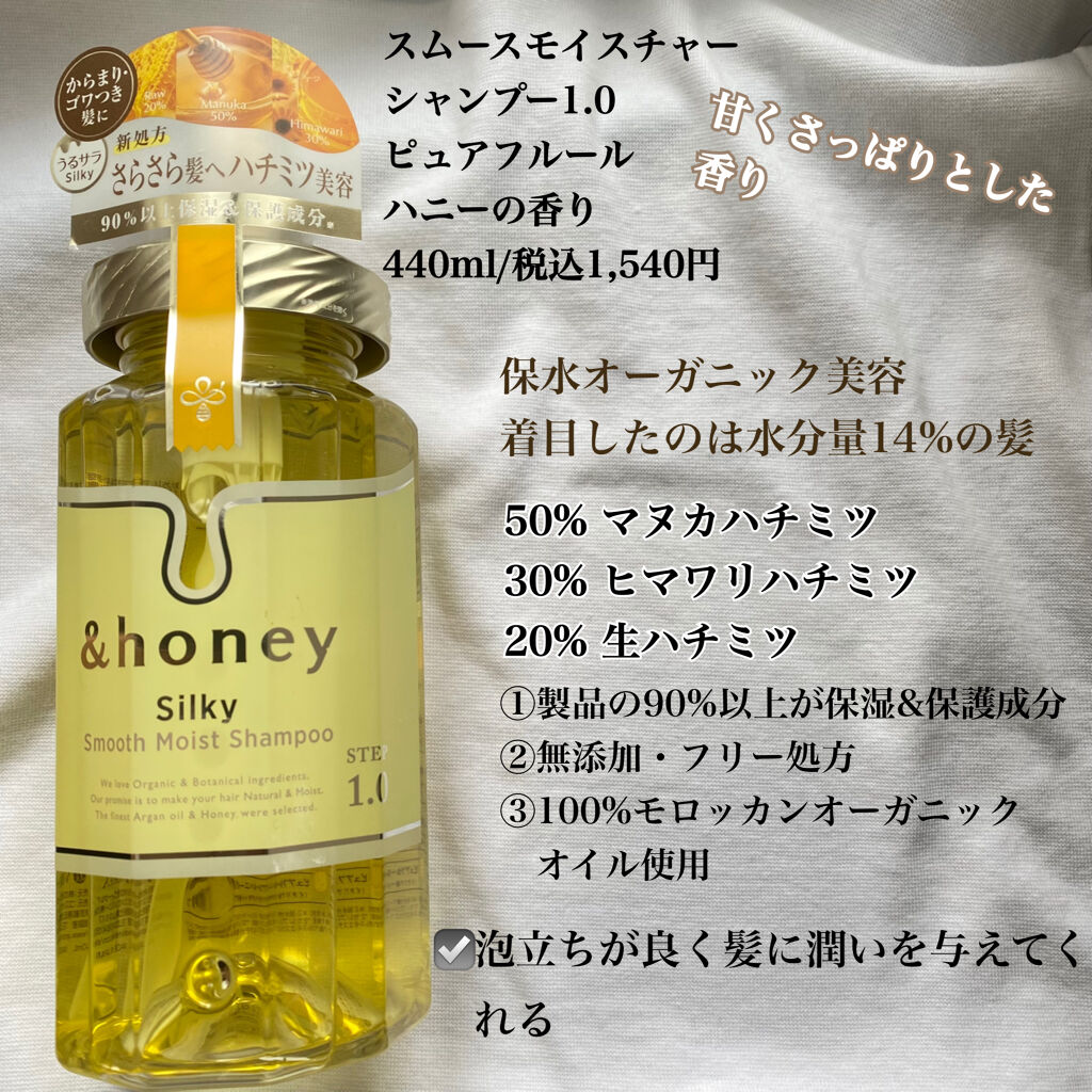 シルキー　スムースモイスチャー　シャンプー　1.0/ヘアトリートメント　2.0/&honey/市販シャンプーを使ったクチコミ（2枚目）