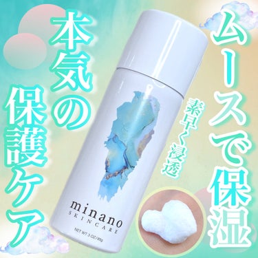 minano ミナノスキンケアのクチコミ「
minanoミナノスキンケア 85g



その名の通りみんなが使えるように
作られた新感覚.....」（1枚目）