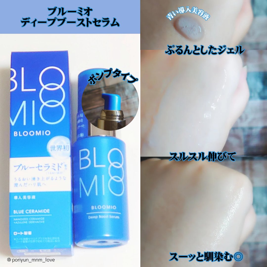 ディープブーストセラム/ブルーミオ/美容液を使ったクチコミ（3枚目）