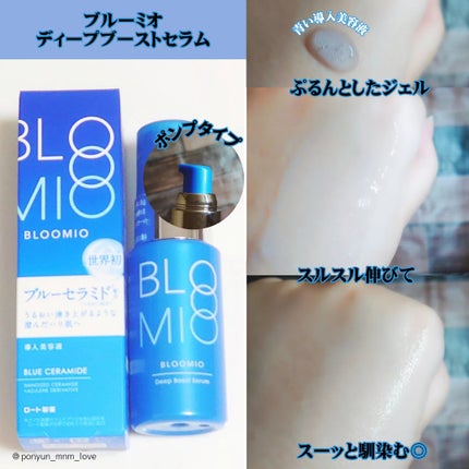 ディープブーストセラム/ブルーミオ/美容液を使ったクチコミ(3枚目)