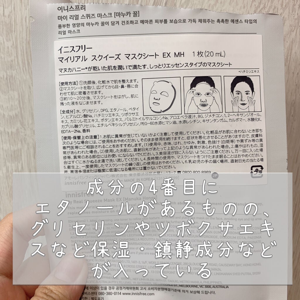マイリアル スクイーズ マスクシート/innisfree/シートマスク・パックを使ったクチコミ(2枚目)