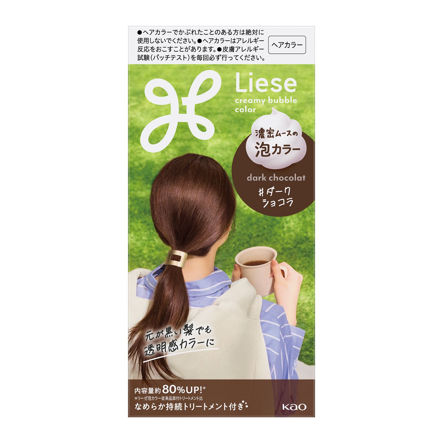 泡カラー ダークショコラ