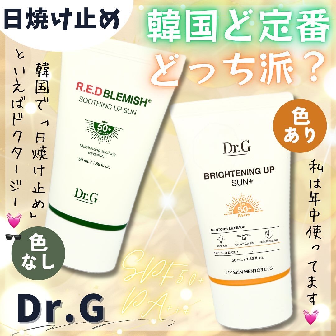 レッドブレミッシュスージングアップサン/Dr.G/日焼け止めクリームを使ったクチコミ（1枚目）