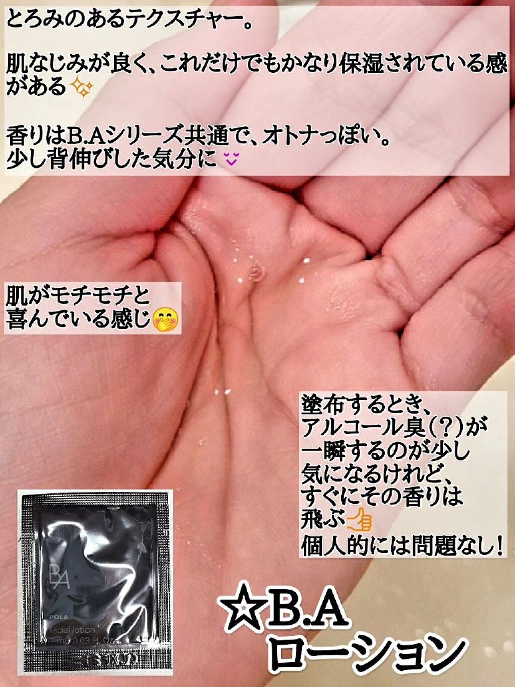 B.A ローション/B.A/化粧水を使ったクチコミ(3枚目)