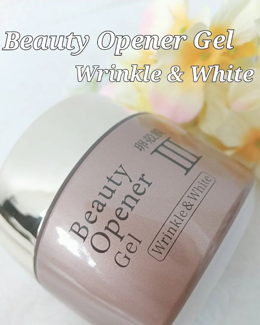 ビューティーオープナージェル リンクル&ホワイト/オージオ/美容液を使ったクチコミ(6枚目)