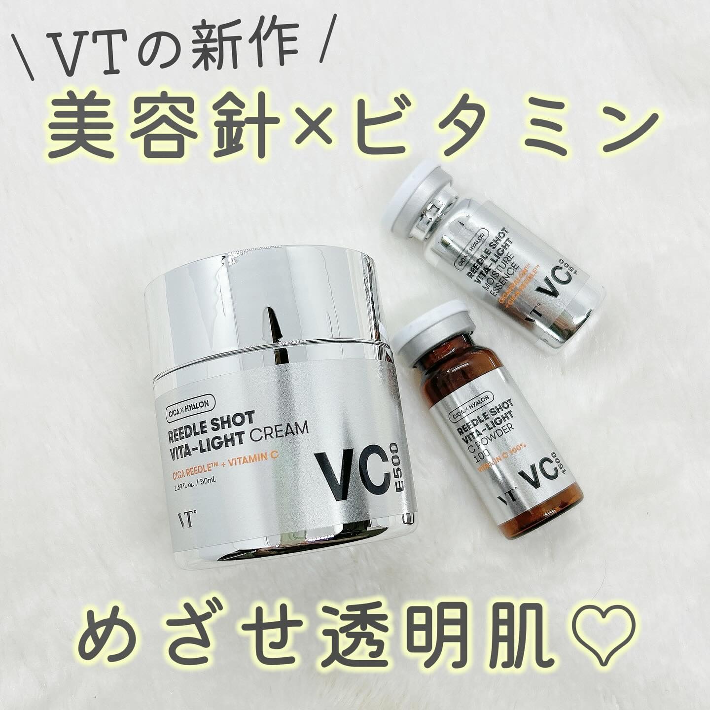 リードルショット ビタライト クリーム/VT/フェイスクリームを使ったクチコミ（1枚目）