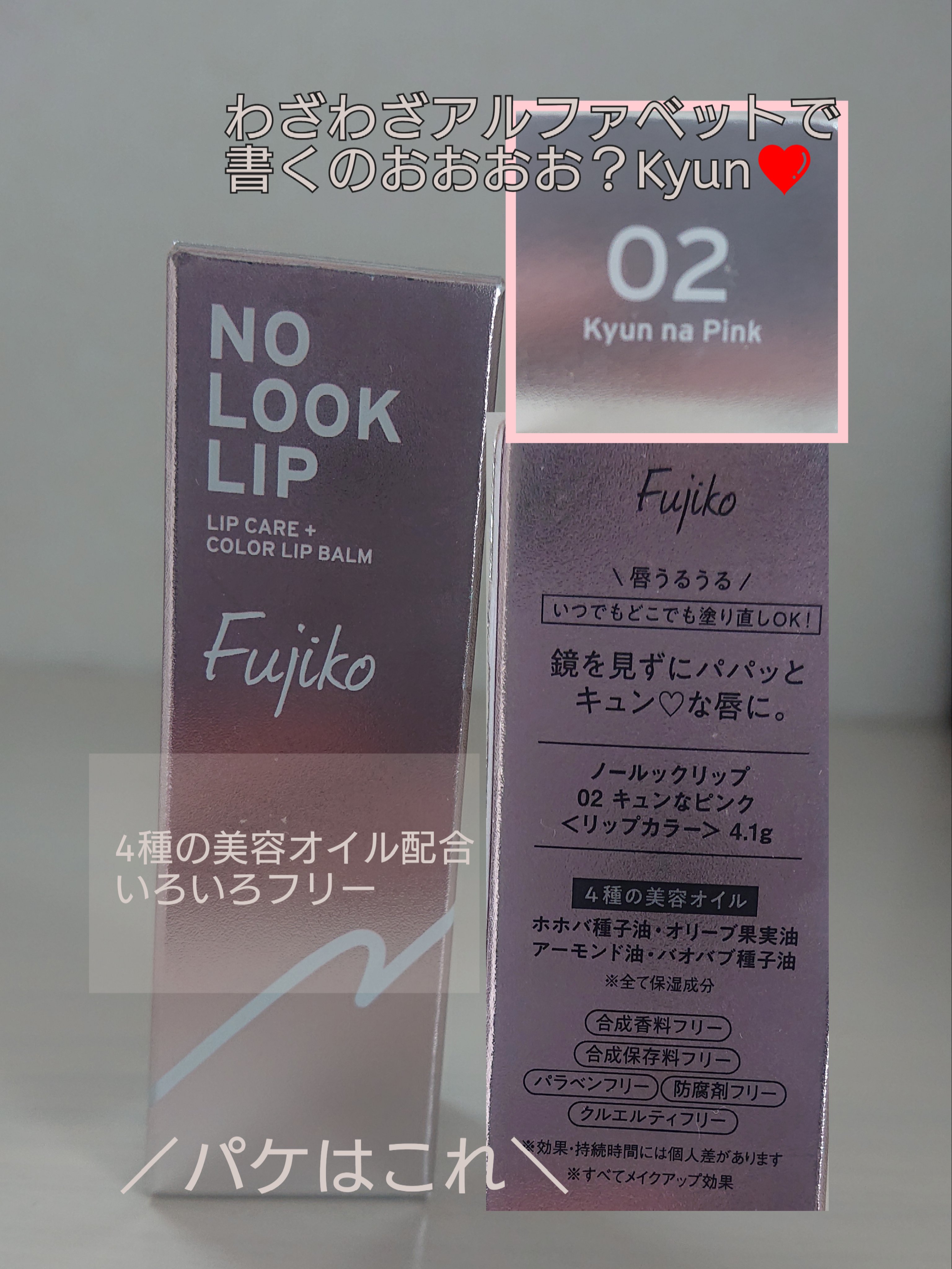 ノールックリップ/Fujiko/口紅を使ったクチコミ（2枚目）