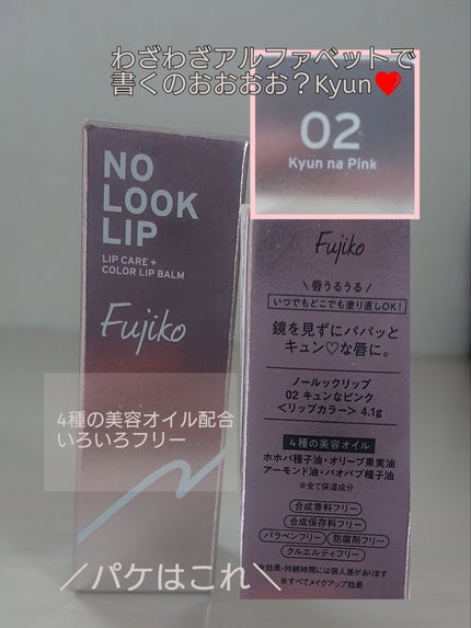 ノールックリップ/Fujiko/口紅を使ったクチコミ(2枚目)
