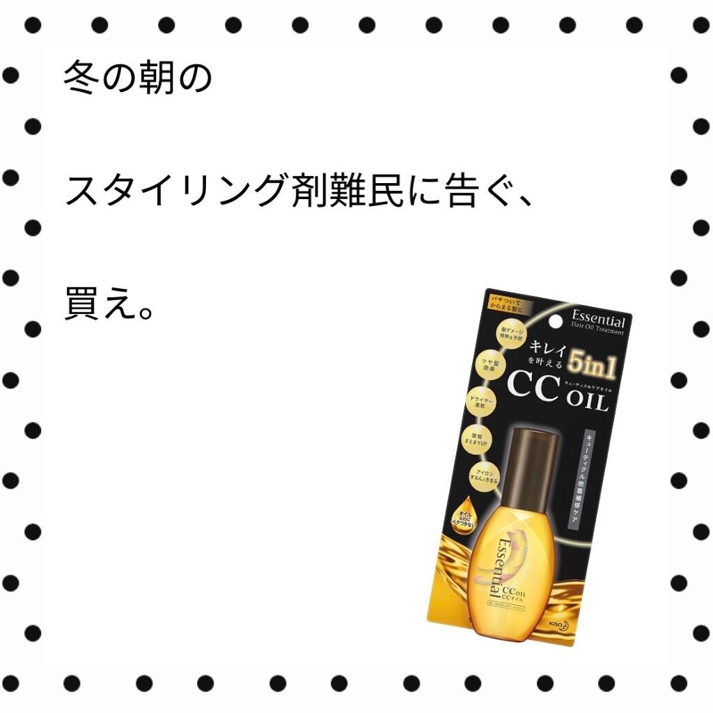 CCオイル/エッセンシャル/ヘアオイルを使ったクチコミ(1枚目)