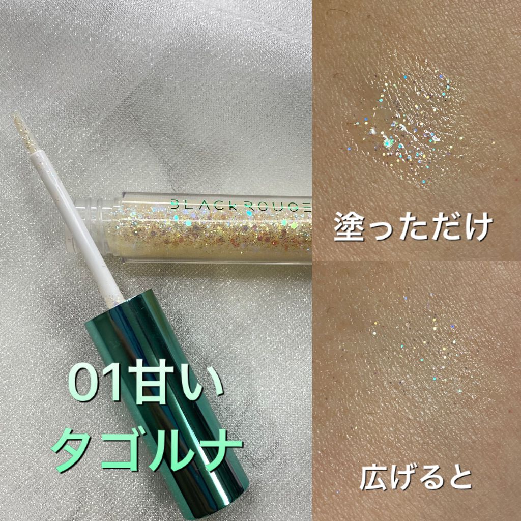 パールブリーアイグリッター/BLACK ROUGE/グリッターを使ったクチコミ（3枚目）