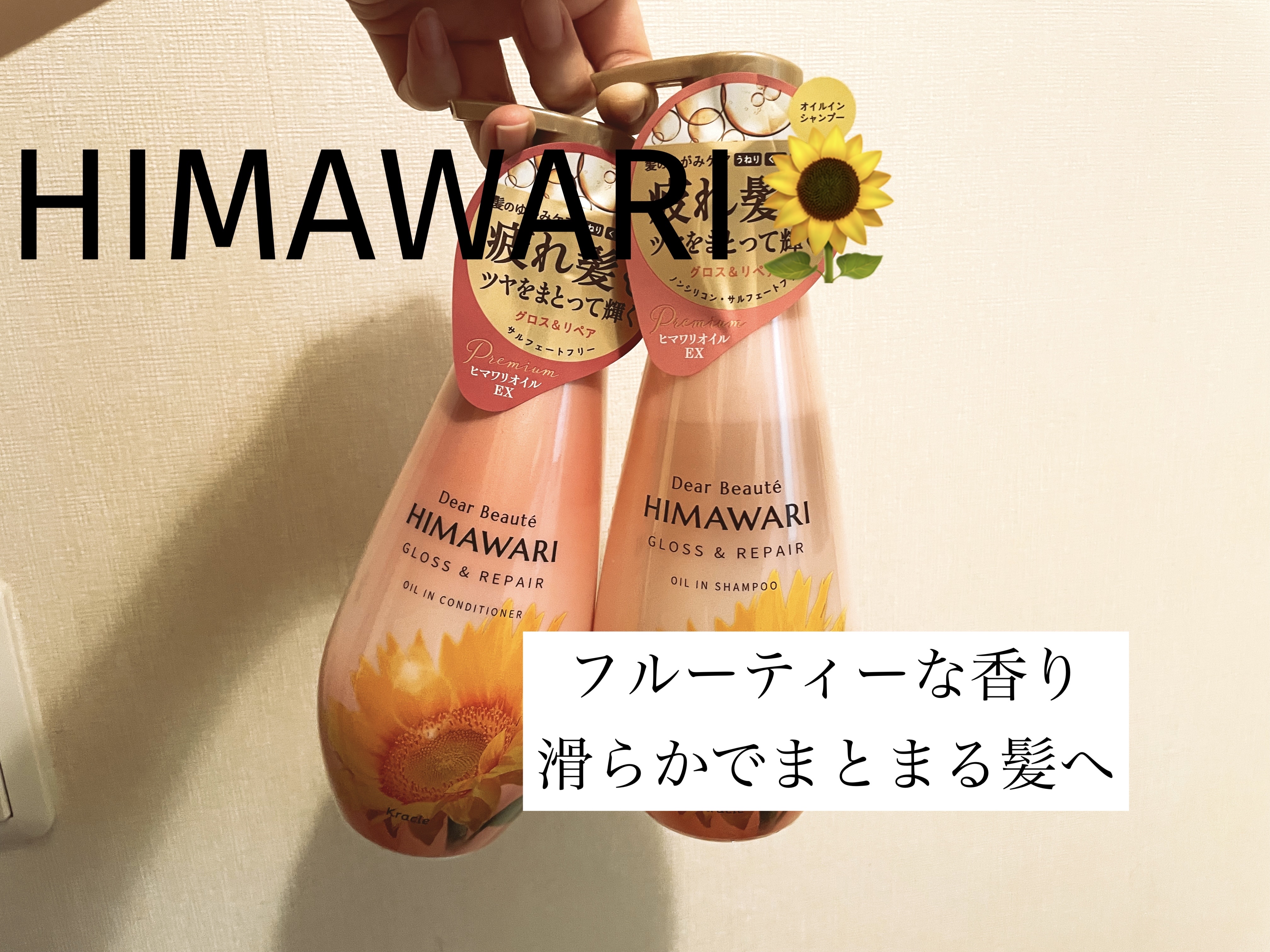 オイルインシャンプー／オイルインコンディショナー (グロス＆リペア)/ディアボーテ/市販シャンプーを使ったクチコミ（1枚目）