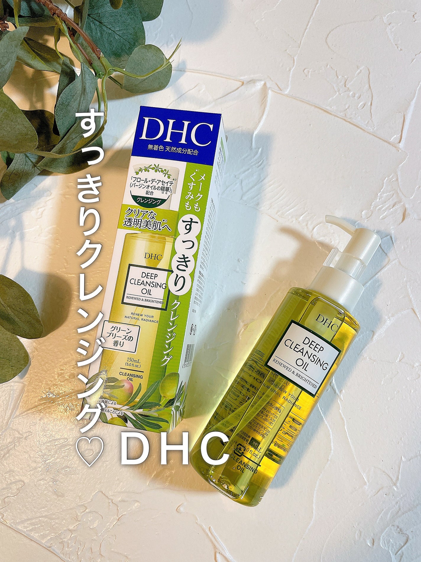 DHC 薬用ディープクレンジングオイル リニューブライト/DHC/オイルクレンジングを使ったクチコミ(1枚目)