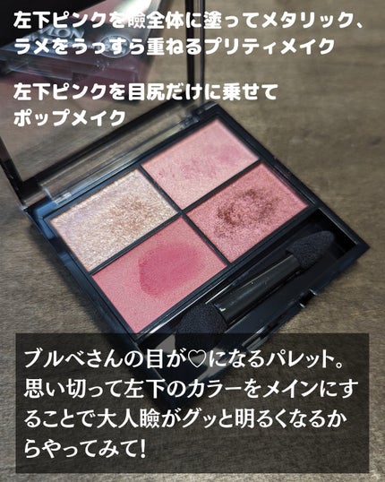 レブロン カラーステイ デイ トゥ ナイト アイシャドウ クアッド/REVLON/アイシャドウパレットを使ったクチコミ(6枚目)