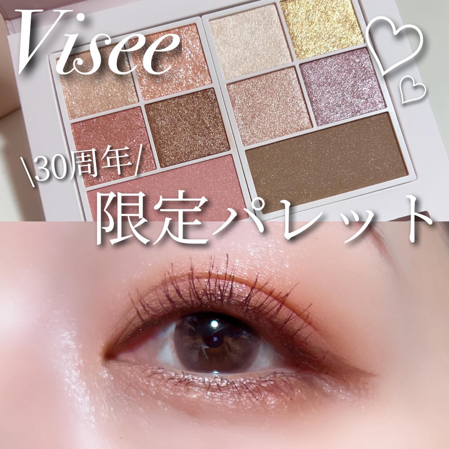 30th グラマラス レイヤード パレット/Visée/マルチパレットを使ったクチコミ（1枚目）