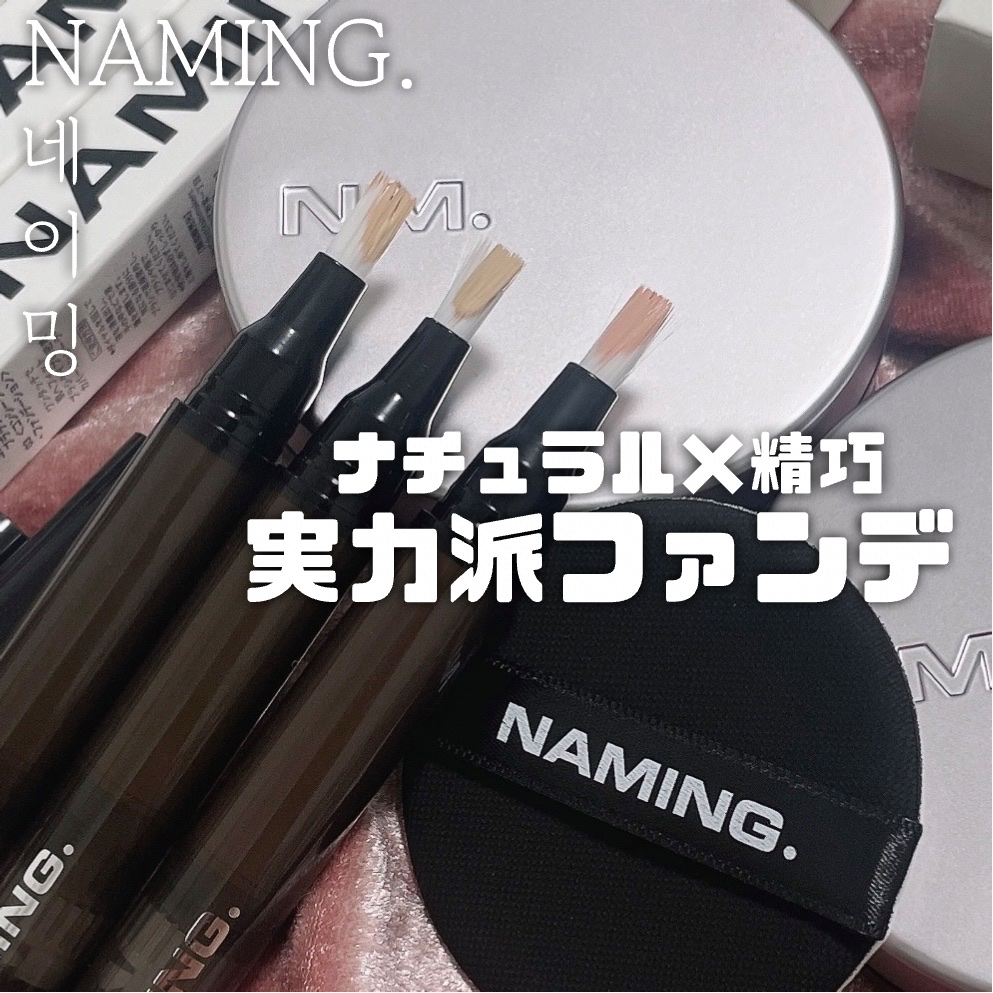 ネーミング スキンフィット コンシーラーブラッシュ/NAMING./コンシーラーを使ったクチコミ（1枚目）