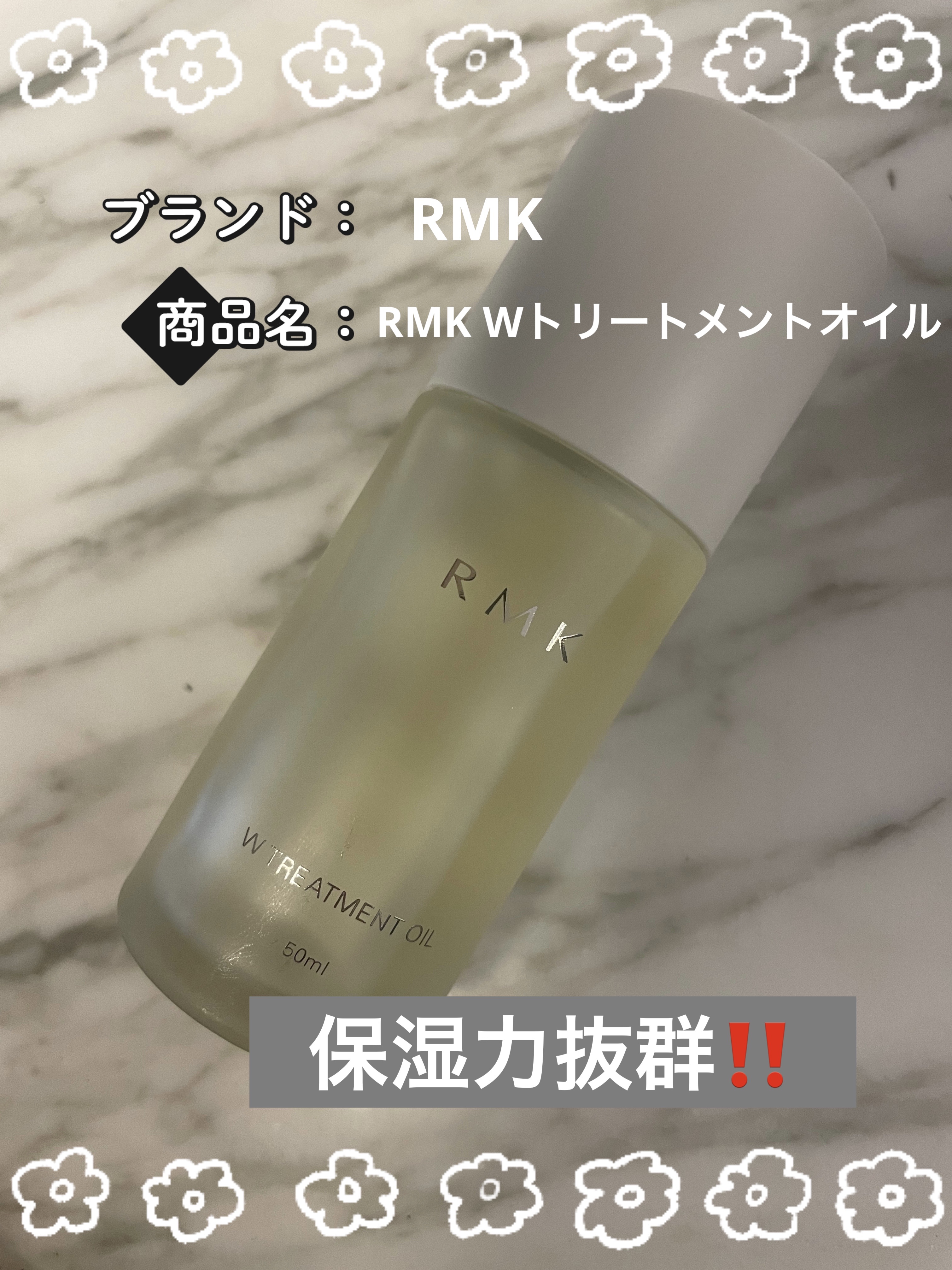 RMK Wトリートメントオイル/RMK/ブースター・導入液を使ったクチコミ（1枚目）