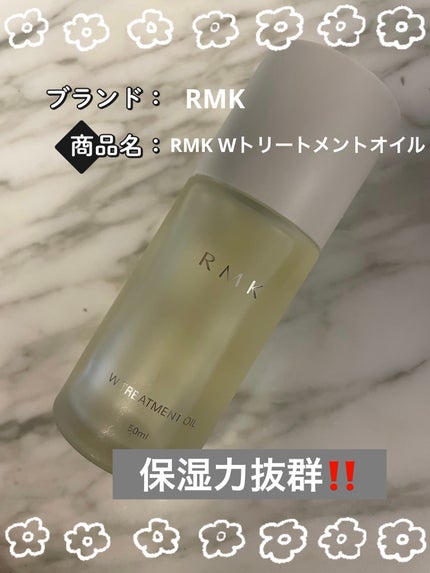 RMK Wトリートメントオイル/RMK/ブースター・導入液を使ったクチコミ(1枚目)