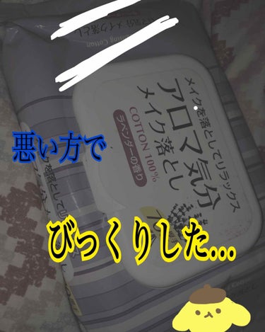 アロマ気分メイク落とし/大一紙工/クレンジングクリームを使ったクチコミ（1枚目）