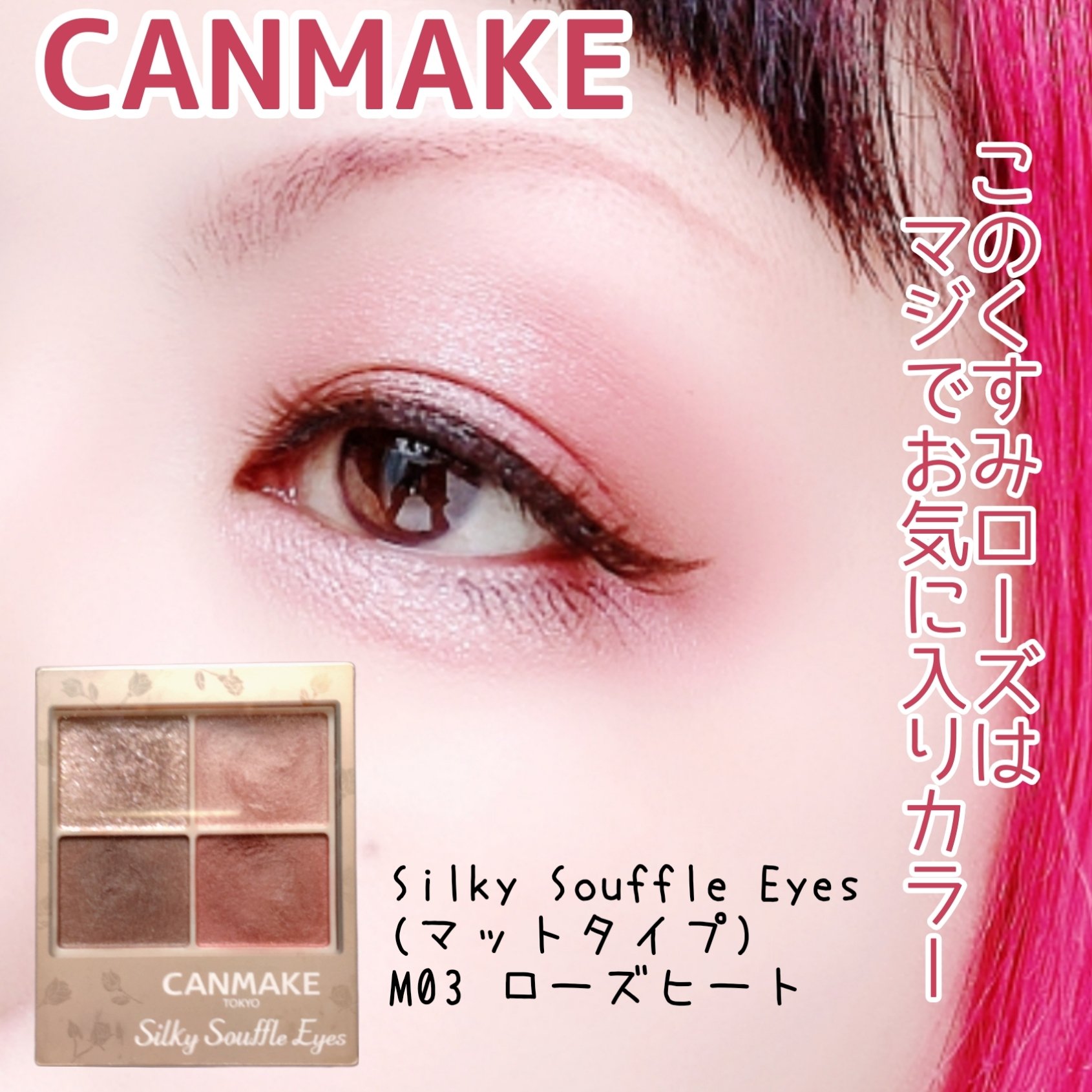 シルキースフレアイズ（マットタイプ）/キャンメイク/アイシャドウパレットを使ったクチコミ（1枚目）