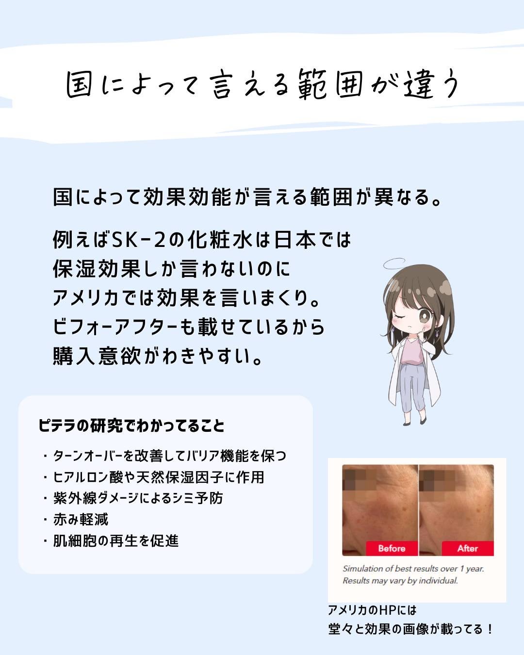 とまと村長@化粧品研究者 on LIPS 「←スキンケアマニアは要チェック!化粧品会社に勤めているとまと村..」(9枚目)