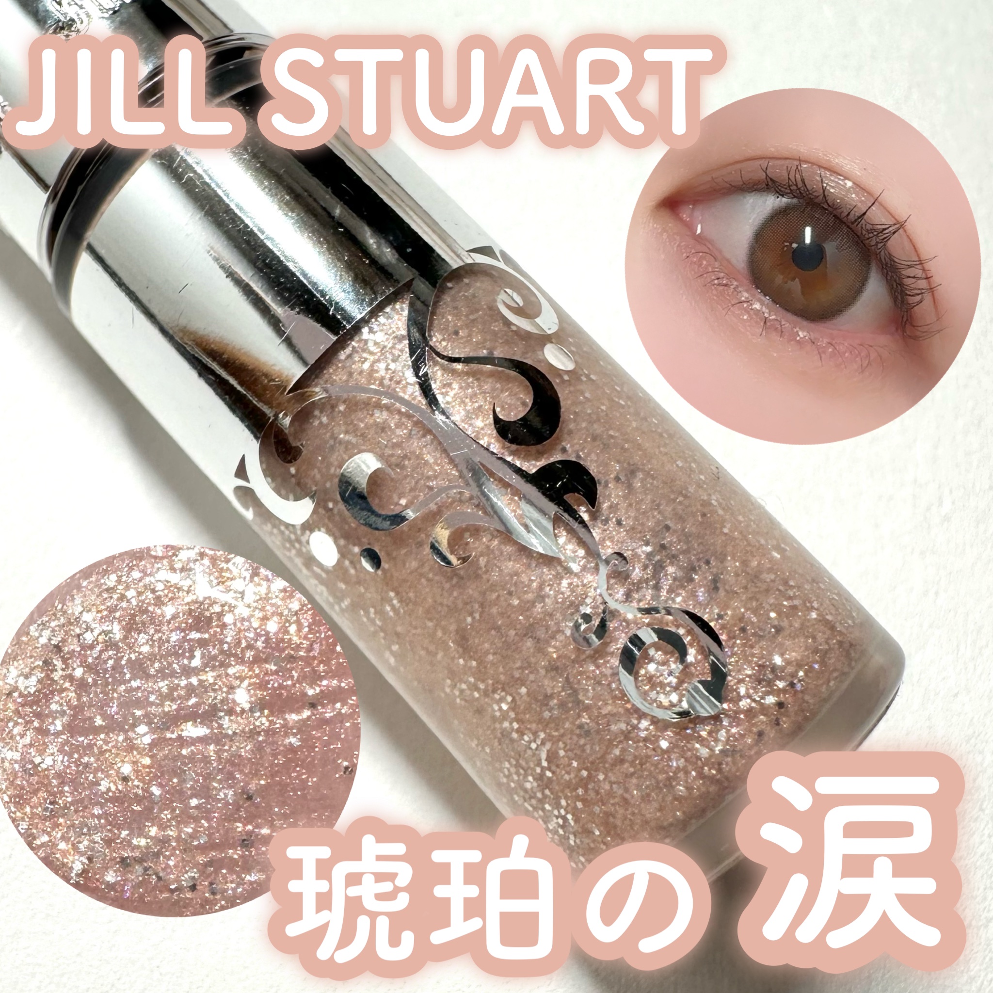 ジルスチュアート　アイダイヤモンド グリマー/JILL STUART/グリッターを使ったクチコミ（1枚目）