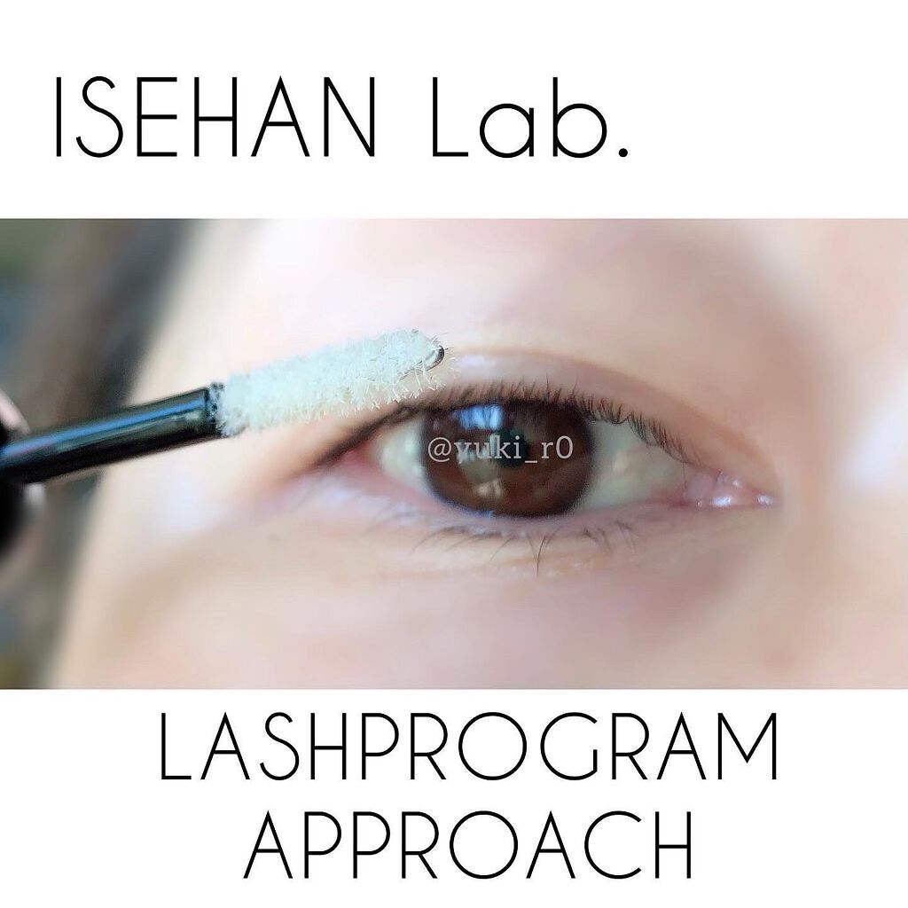 ラッシュプログラム /ISEHAN Lab./まつげ美容液を使ったクチコミ(4枚目)