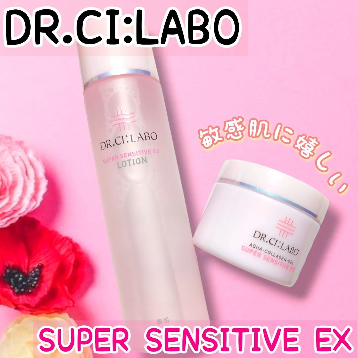 薬用ゲル センシティブEX/ドクターシーラボⓇ/フェイスクリームを使ったクチコミ（1枚目）