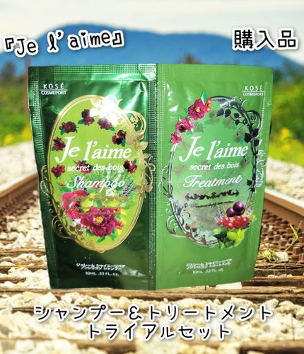 シャンプー&トリートメント トライアルセット (シャイニーリペア)/Je l'aime/トライアルキットを使ったクチコミ(1枚目)