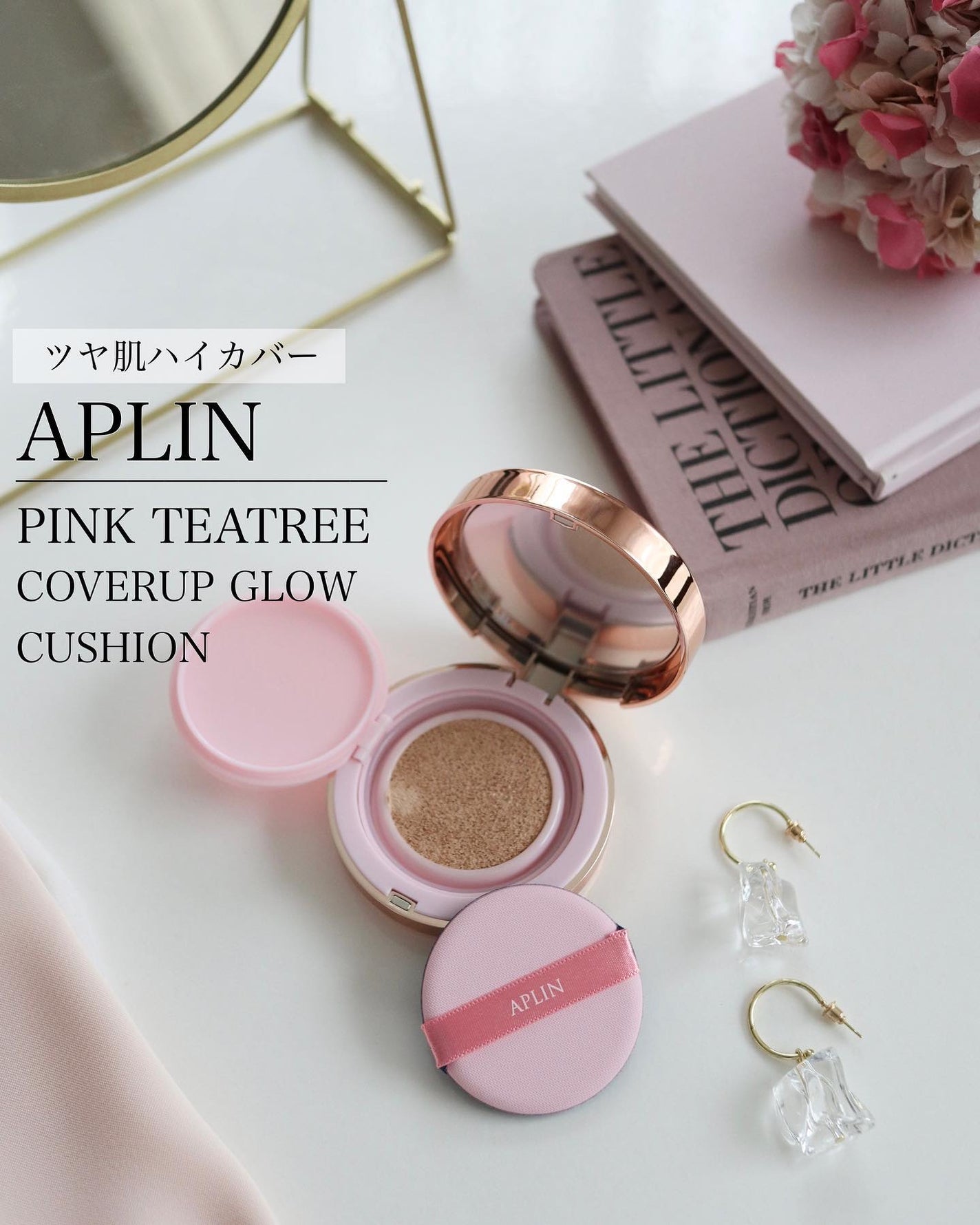 ピンクティーツリーカバークッション/APLIN/クッションファンデーションを使ったクチコミ(1枚目)