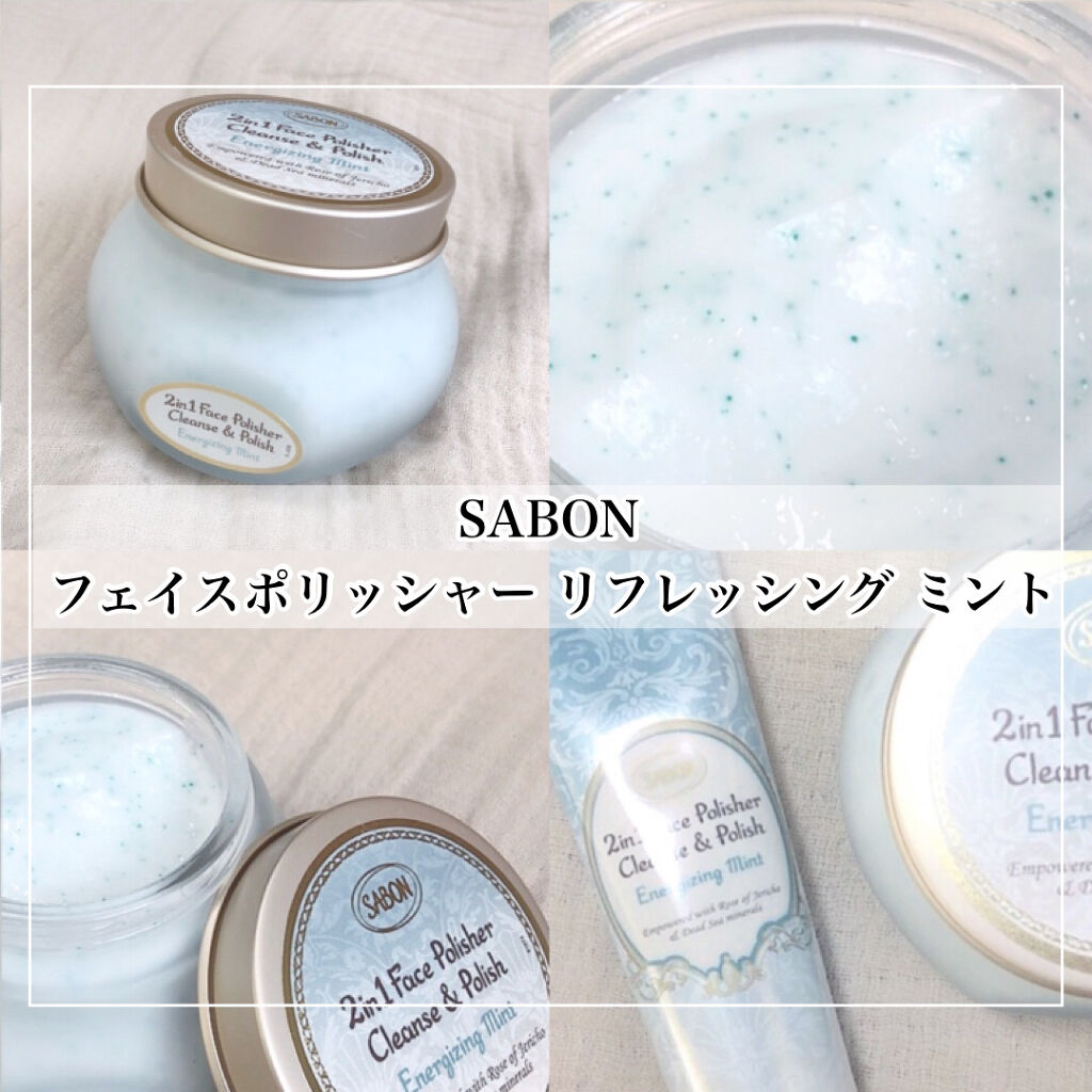 フェイスポリッシャー リフレッシング（ミント）/SABON/スクラブ・ゴマージュを使ったクチコミ（1枚目）