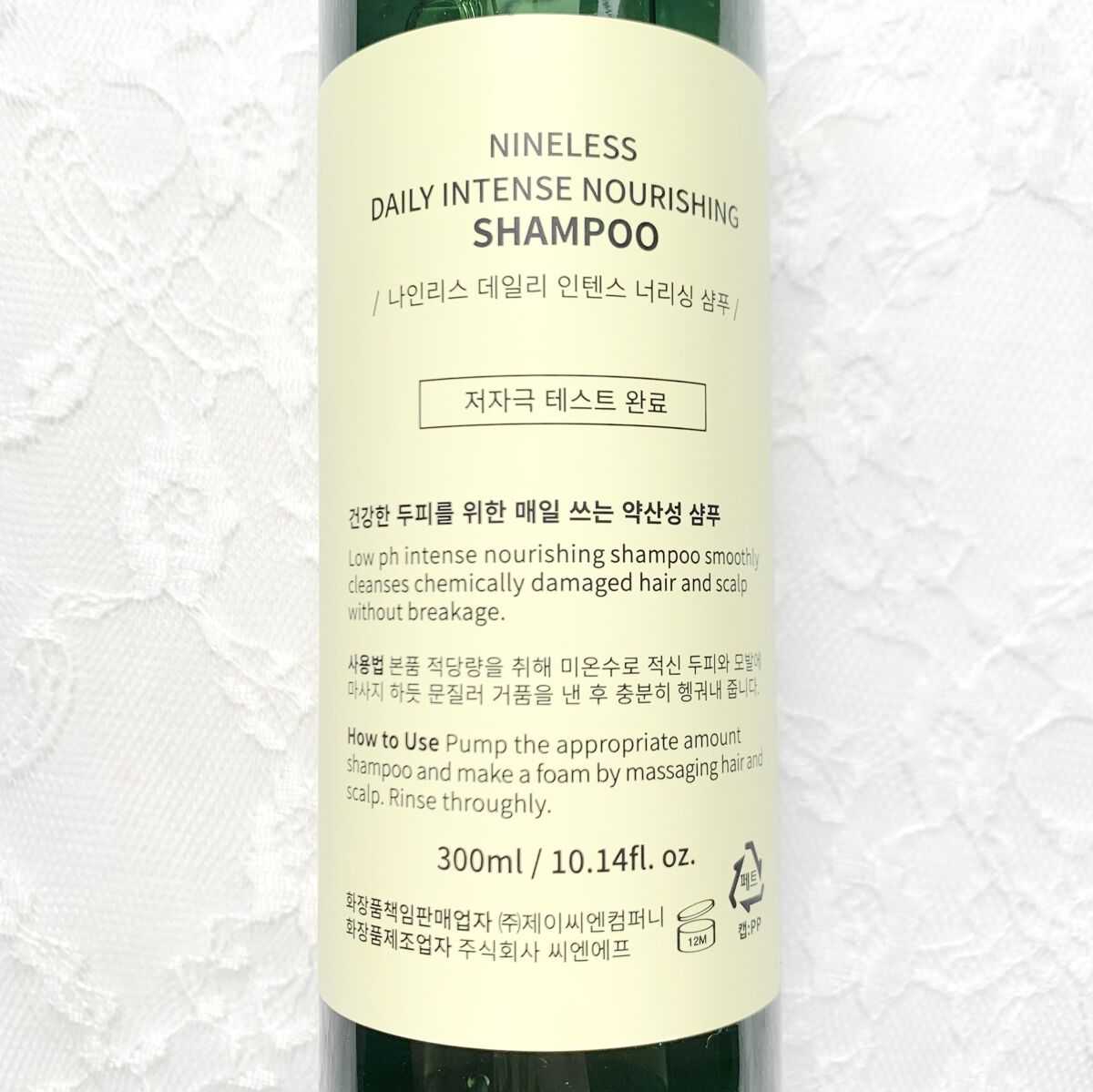 デイリーインテンスナリシングシャンプー /NINELESS/市販シャンプーを使ったクチコミ（2枚目）