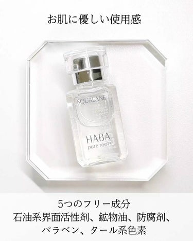 高品位「スクワラン」 35th記念ボトル（60ml）/HABA/フェイスオイルを使ったクチコミ（2枚目）