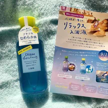 ボヌール バスエッセンス ジャスミンブルーの香り/ダイアン/保湿系入浴剤を使ったクチコミ(1枚目)