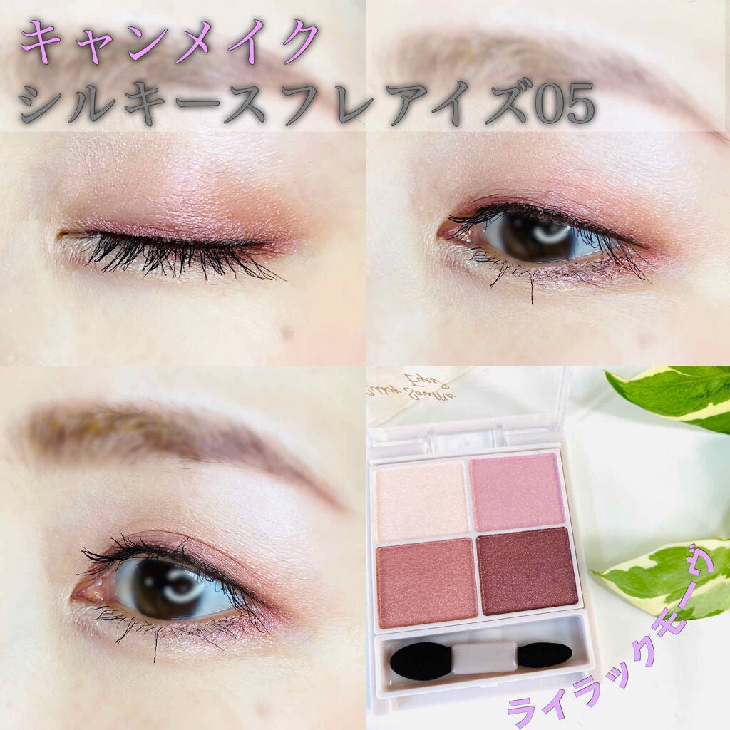 cosmelog on LIPS 「#今日のメイクキャンメイクシルキースフレアイズ05ライ..」(1枚目)