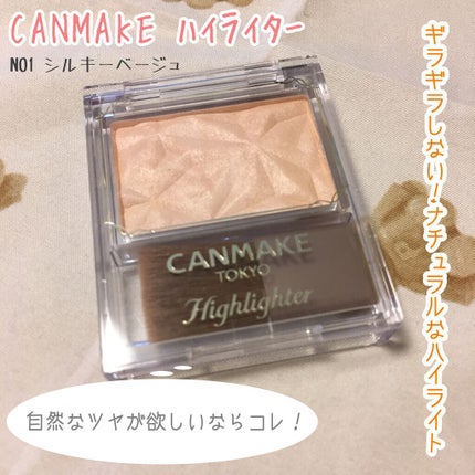 ハイライター/キャンメイク/パウダーハイライトを使ったクチコミ(1枚目)