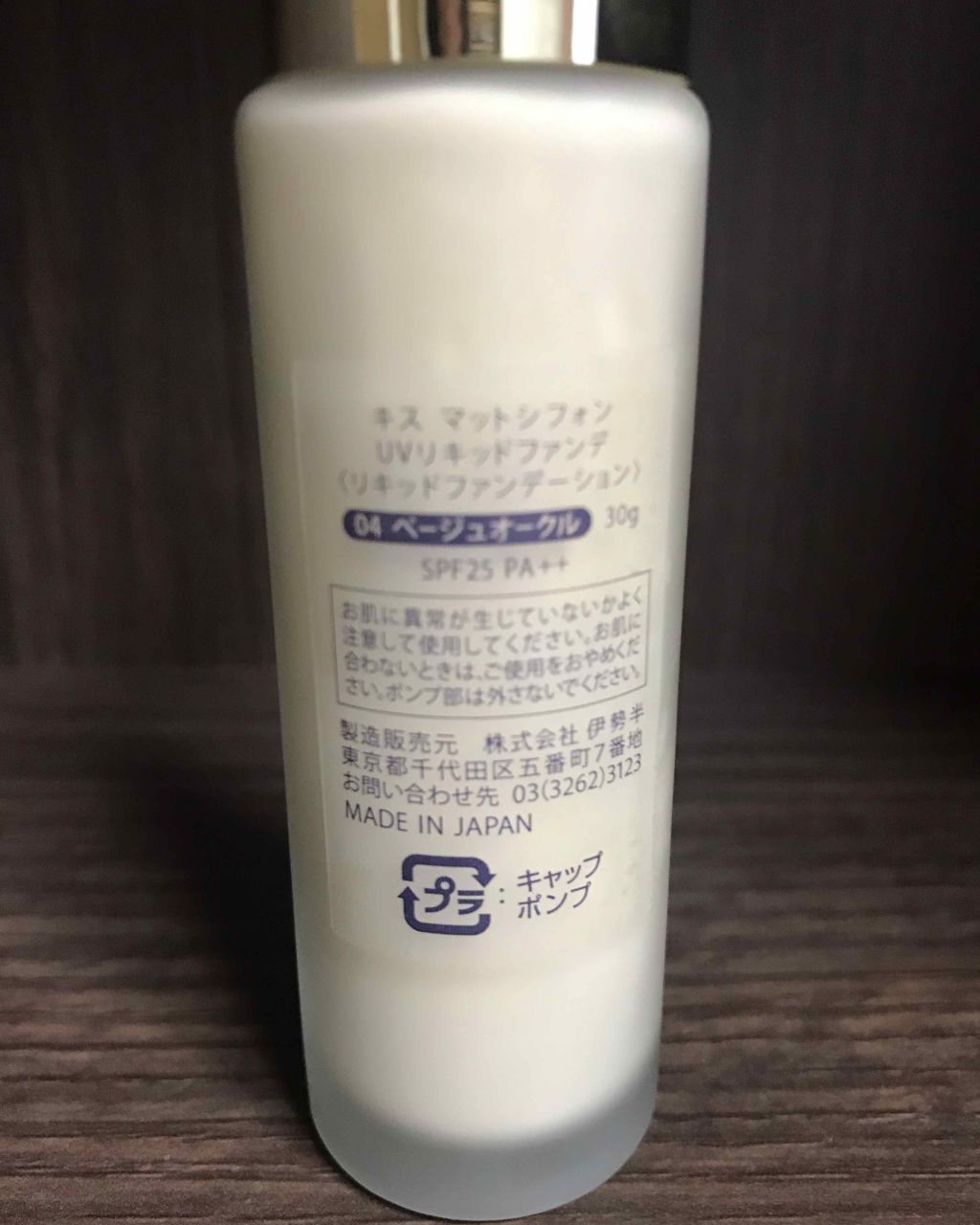 マットシフォン UVリキッドファンデ/KiSS/リキッドファンデーションを使ったクチコミ（2枚目）